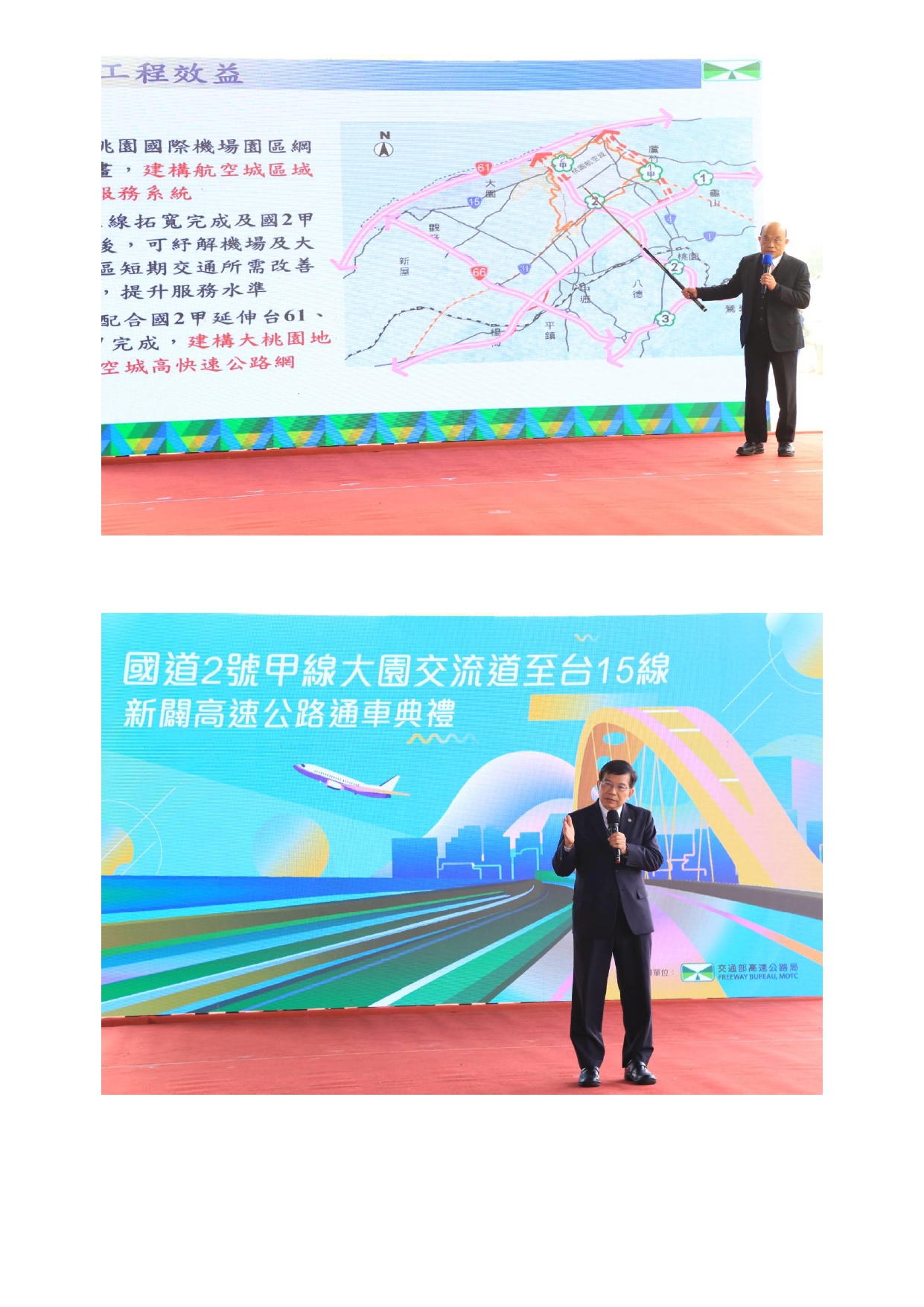 國道路網再延伸，國門順暢在眼前 國道2號大園交流道至台15線新闢高速公路112年1月9日下午3點開放通車
