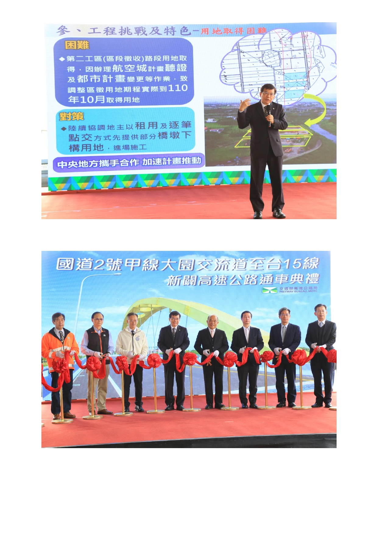 國道路網再延伸，國門順暢在眼前 國道2號大園交流道至台15線新闢高速公路112年1月9日下午3點開放通車