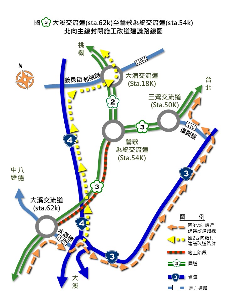112年1月15日~18日（星期日~星期三）每日夜間21:00至翌日6:00時段內，分階段及時段施工封閉國道3號大溪交流道南出往中壢匝道、交流道路段62.3k-63雙向主線、大溪交流道至鶯歌系統北上主線，請改道行駛