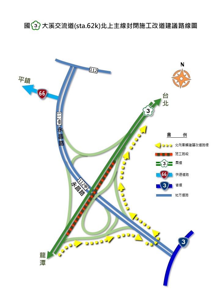112年2月20日~23日每日夜間22至翌日6時，分階段施工封閉國道3號大溪交流道北入匝環道及北上主線，請改道行駛