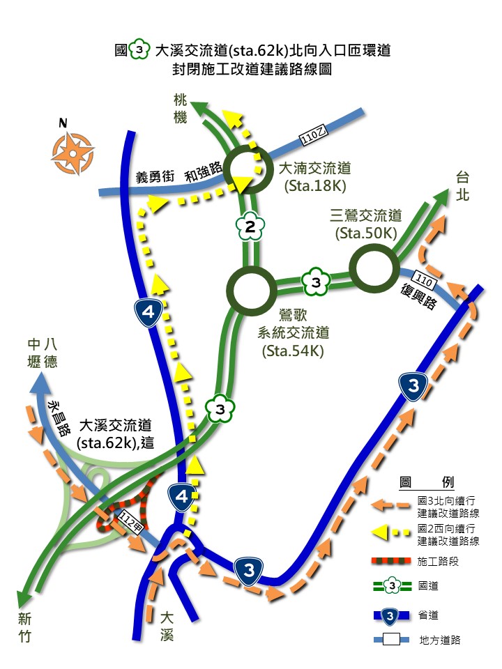 112年5月2-4日連續3日夜間21:00至翌日6:00，分階段施工封閉國道3號大溪交流道南入環道、北入匝環道及交流道路段(62.3k-63k)雙向主線，請改道行駛