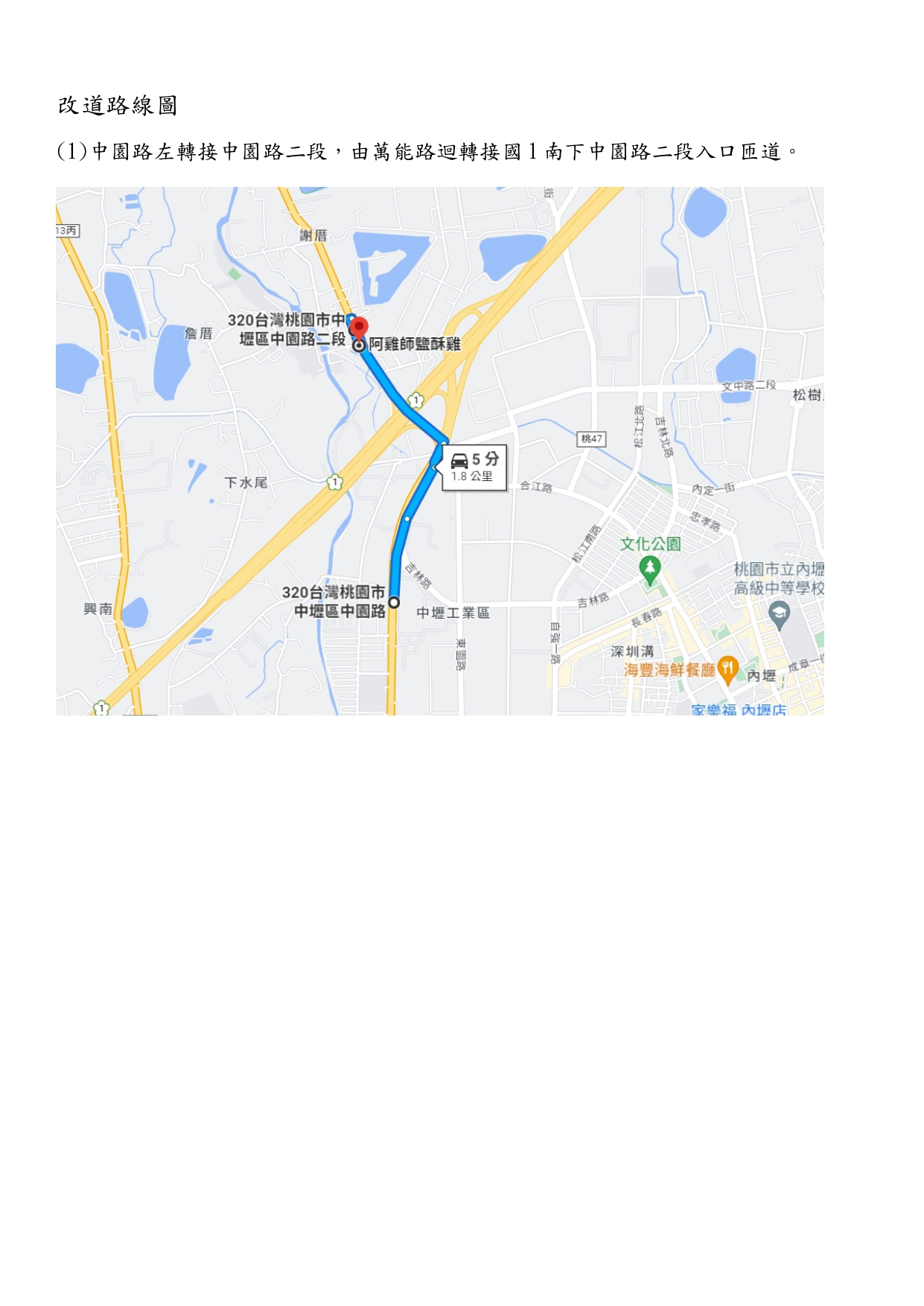 自112年6月12日至6月30日每週一至週五22時至次日6時，輪流封閉管制國道1號南下2處內壢交流道入口匝道，車輛請配合改道行駛