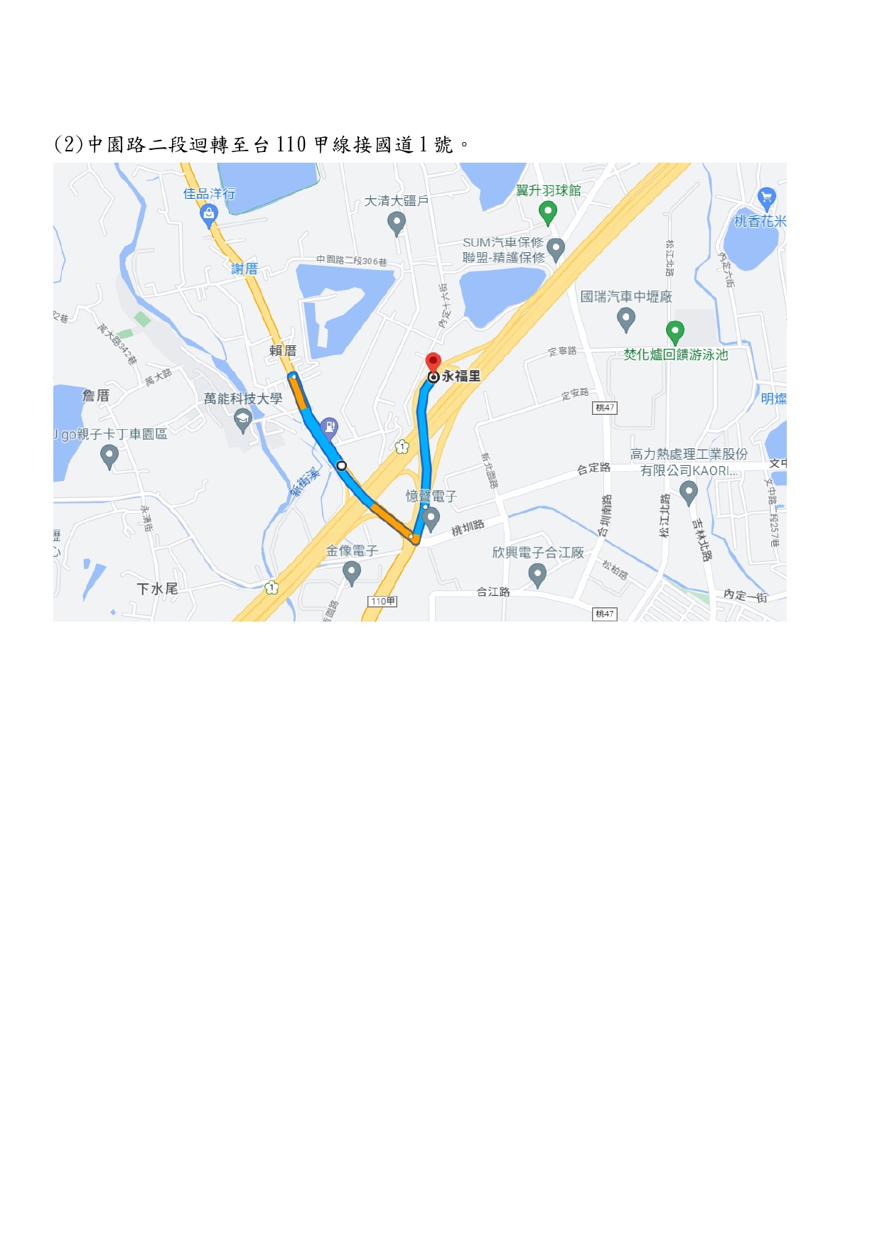 自112年6月12日至6月30日每週一至週五22時至次日6時，輪流封閉管制國道1號南下2處內壢交流道入口匝道，車輛請配合改道行駛