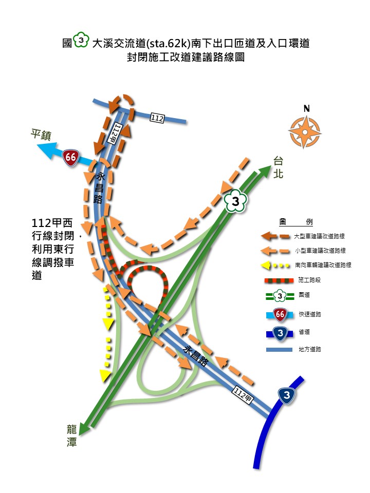 112年6月20日(星期二)，夜間9:00至翌日6:00，施工封閉國道3號大溪交流道南出往大溪匝道及112甲(永昌路)西行南入環道，請改道行駛