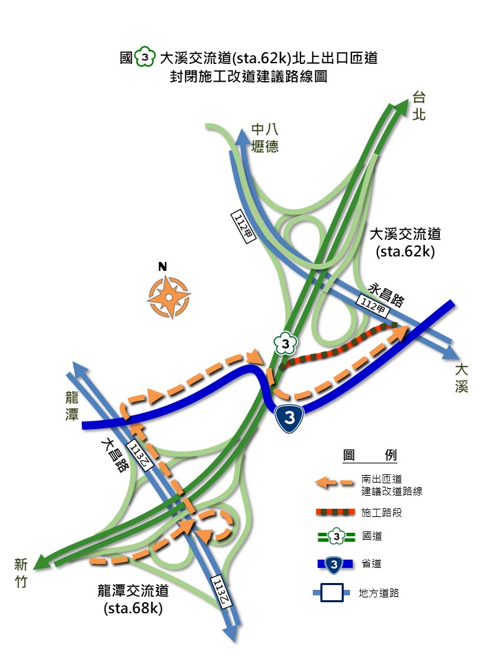 112年12月28日夜間10時至翌日6時，施工封閉國道3號大溪交流道北出匝道，請改道行駛
