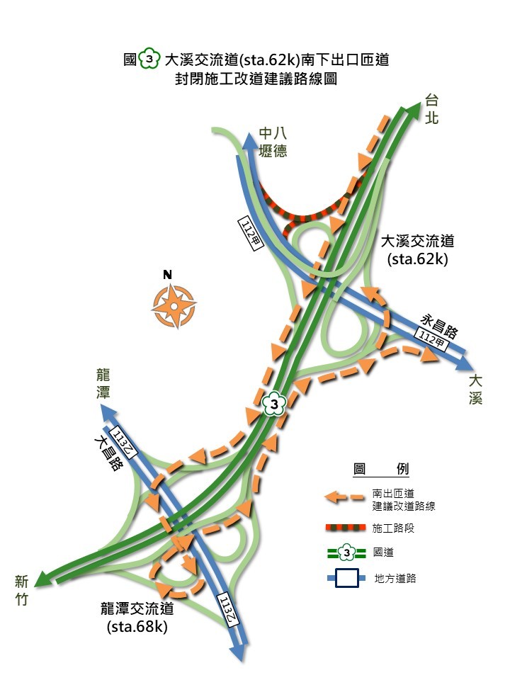 113年6月24~27日（星期一~四）每日夜間10:00至翌日6:00，施工封閉國道3號大溪交流道南出匝道，請改道行駛