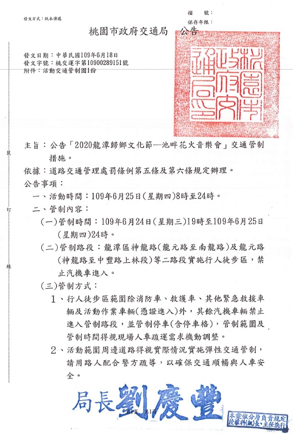 2020龍潭歸鄉文化節交通管制
