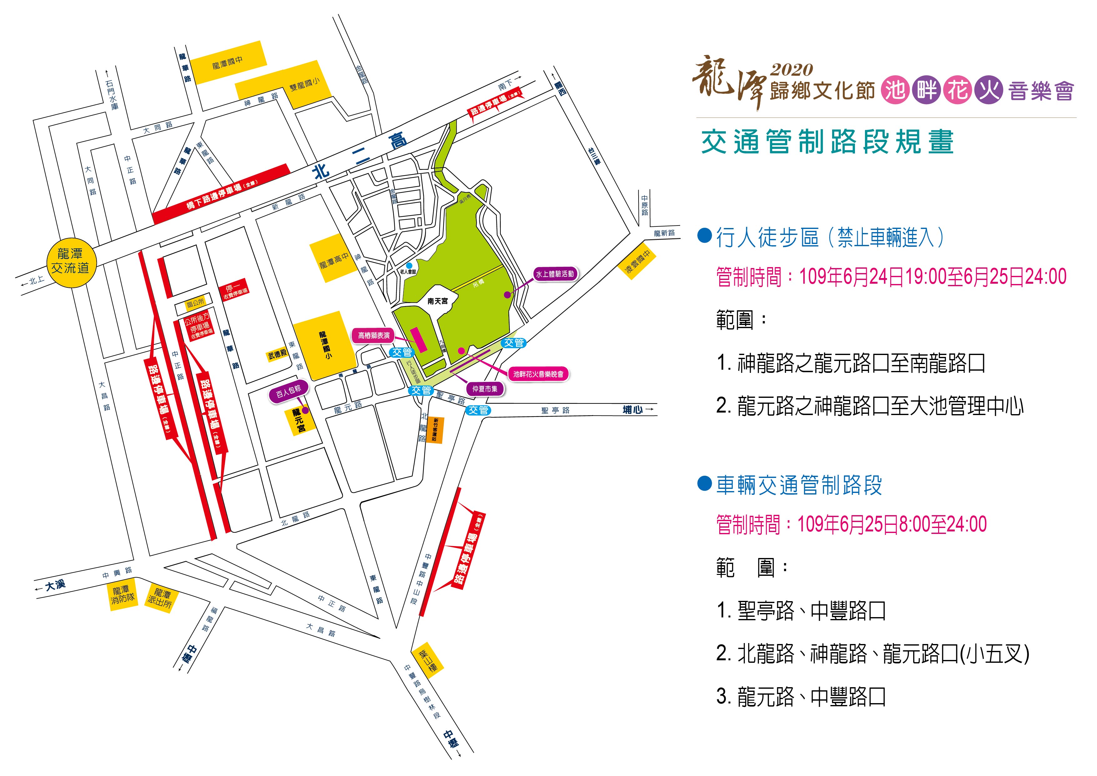 2020龍潭歸鄉文化節交通管制